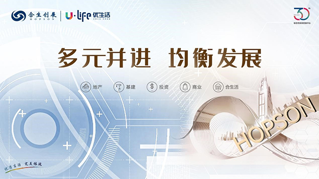 年报解读丨构筑全领域发展之路 合生创展安全边际再夯实_中国网地产